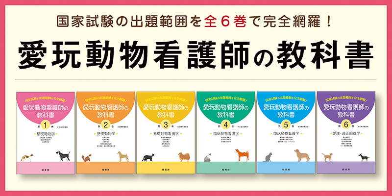 hashimotoya.cms.future-shop.jp - 愛玩動物看護師の教科書 国家試験の