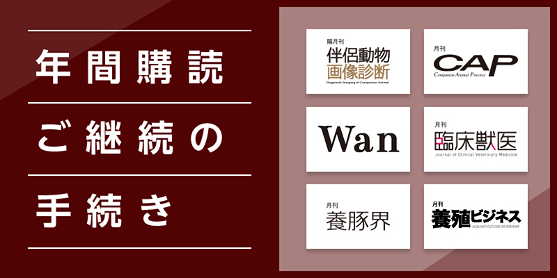 年間購読ご継続の手続き