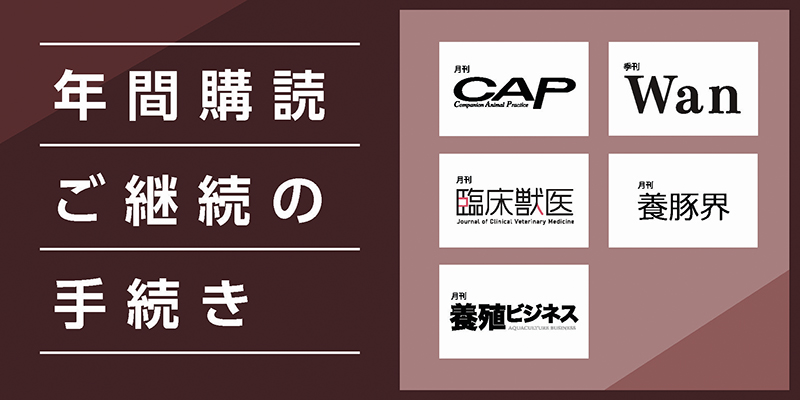 年間購読ご継続の手続き