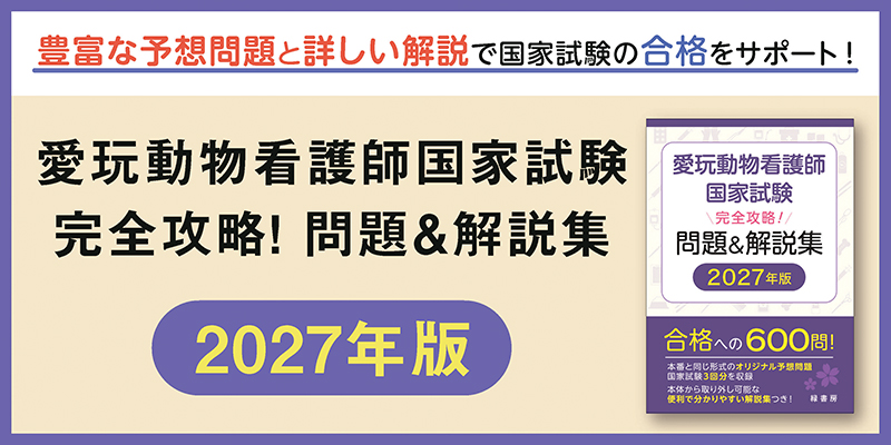 問題集2027