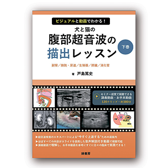 獣医専門書　伴侶動物治療指針Voj.12 伴侶動物治療指針 Vol.1 株式会社 緑書房