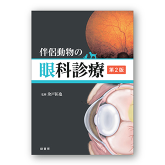 キャンペーン 株式会社緑書房