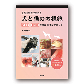 【新品未開封】動物病院における獣医行動学の適用と展望 EDUONE ONLINE STORE