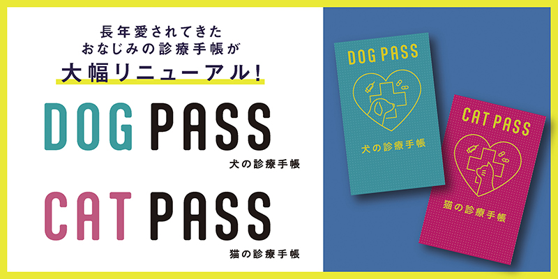 DOG PASS&CAT PASS新版