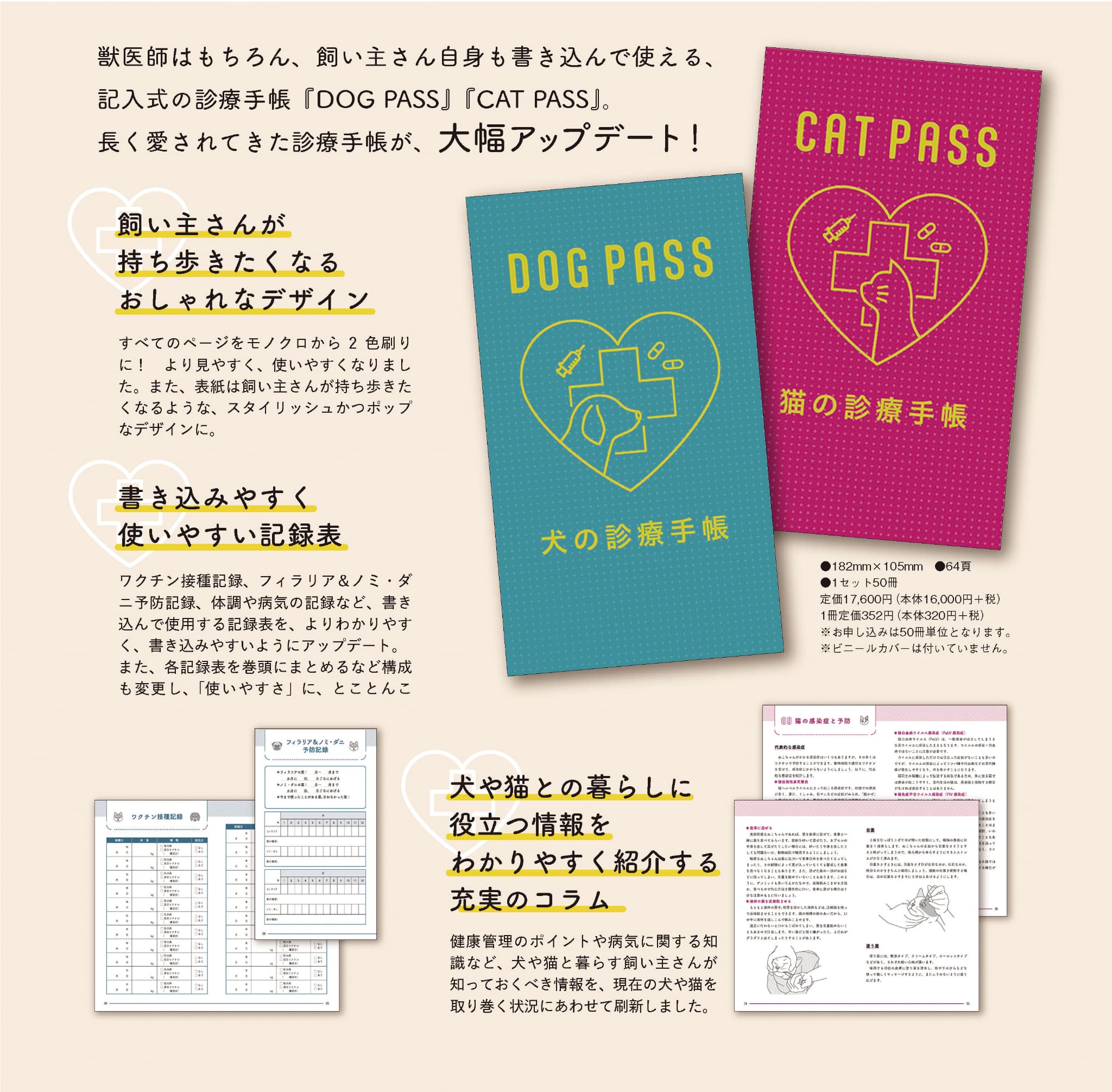 PASS特集内容