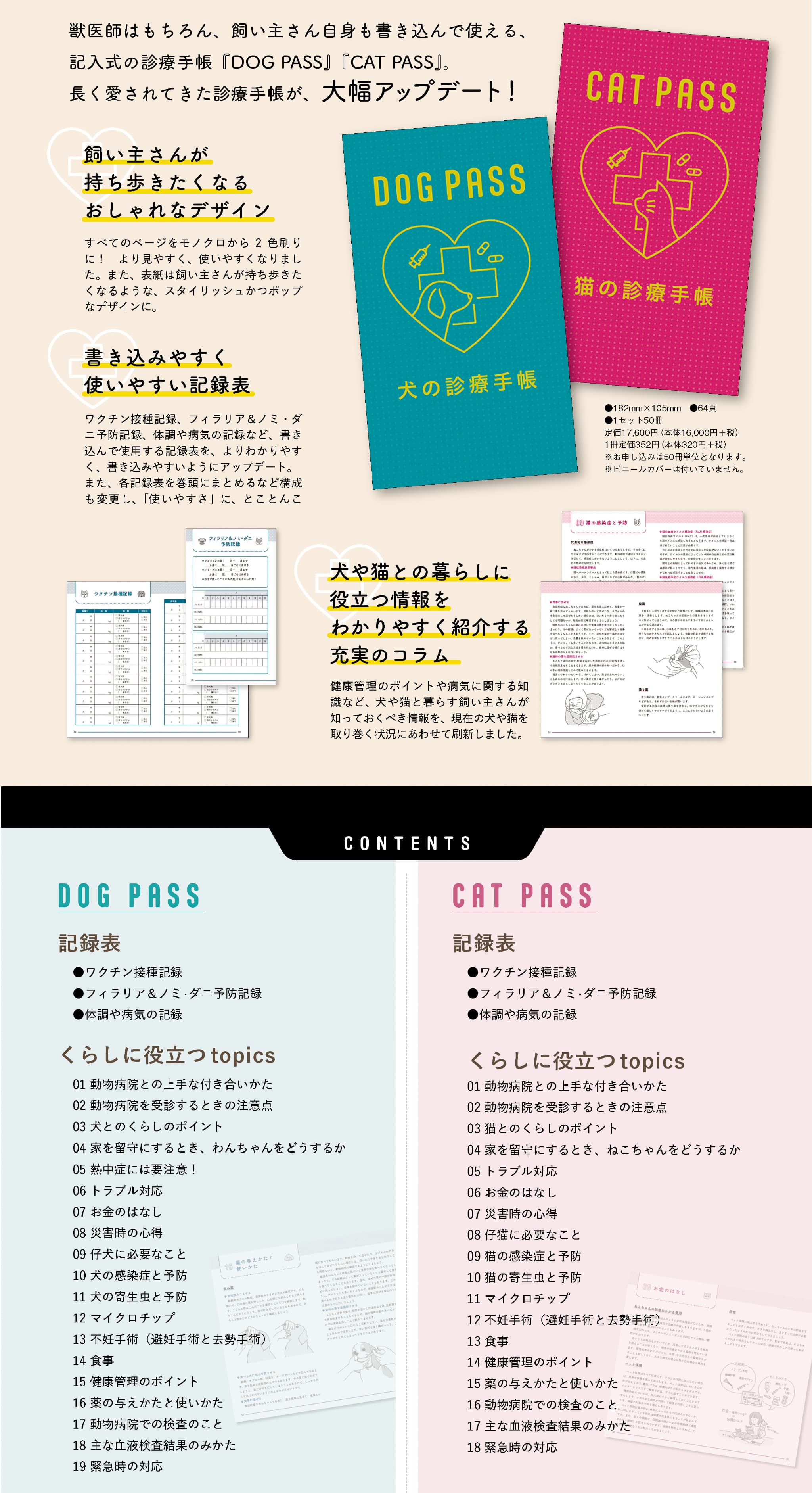 PASS特集内容