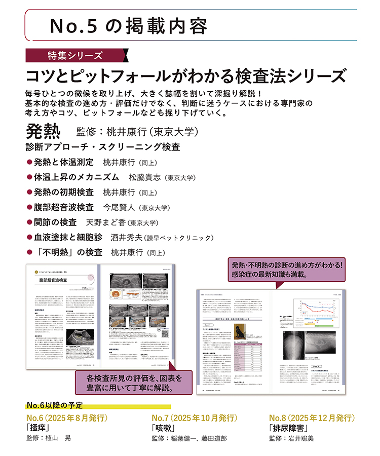 伴侶動物臨床検査特集内容