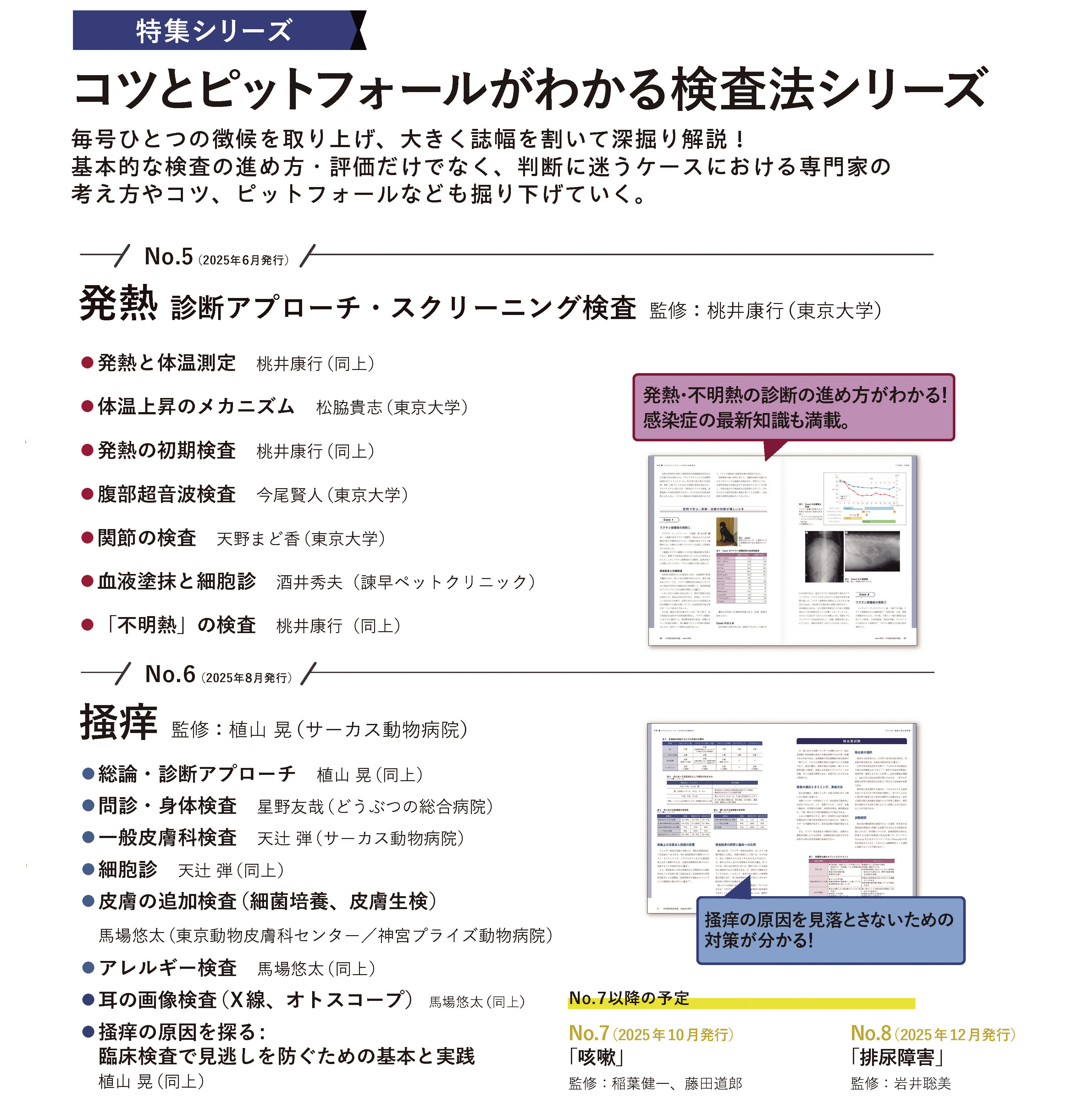 伴侶動物臨床検査特集内容