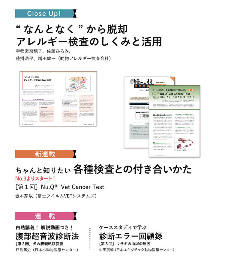 伴侶動物臨床検査特集内容2