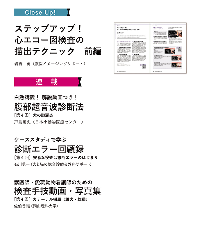 伴侶動物臨床検査特集内容2
