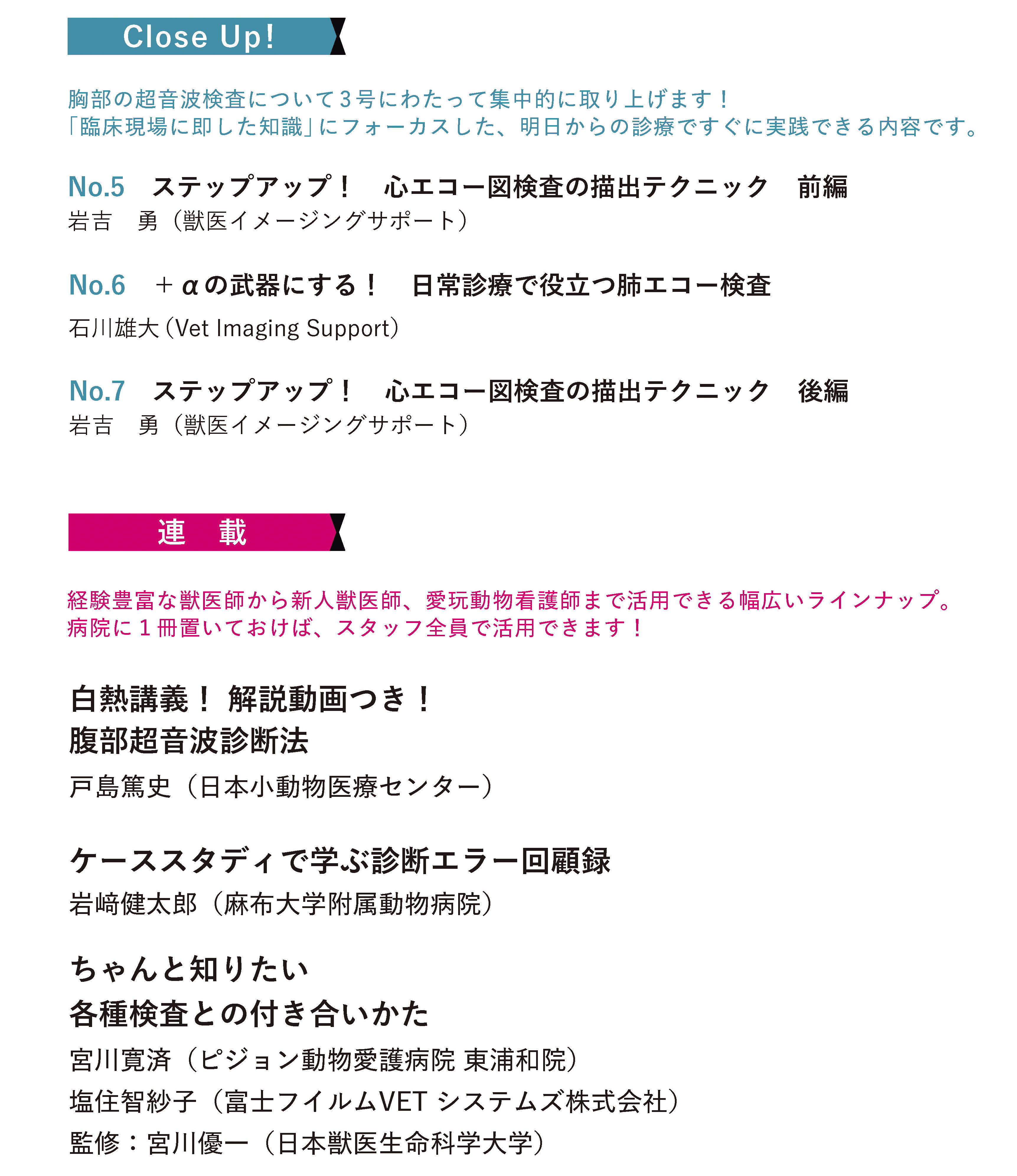 伴侶動物臨床検査特集内容2