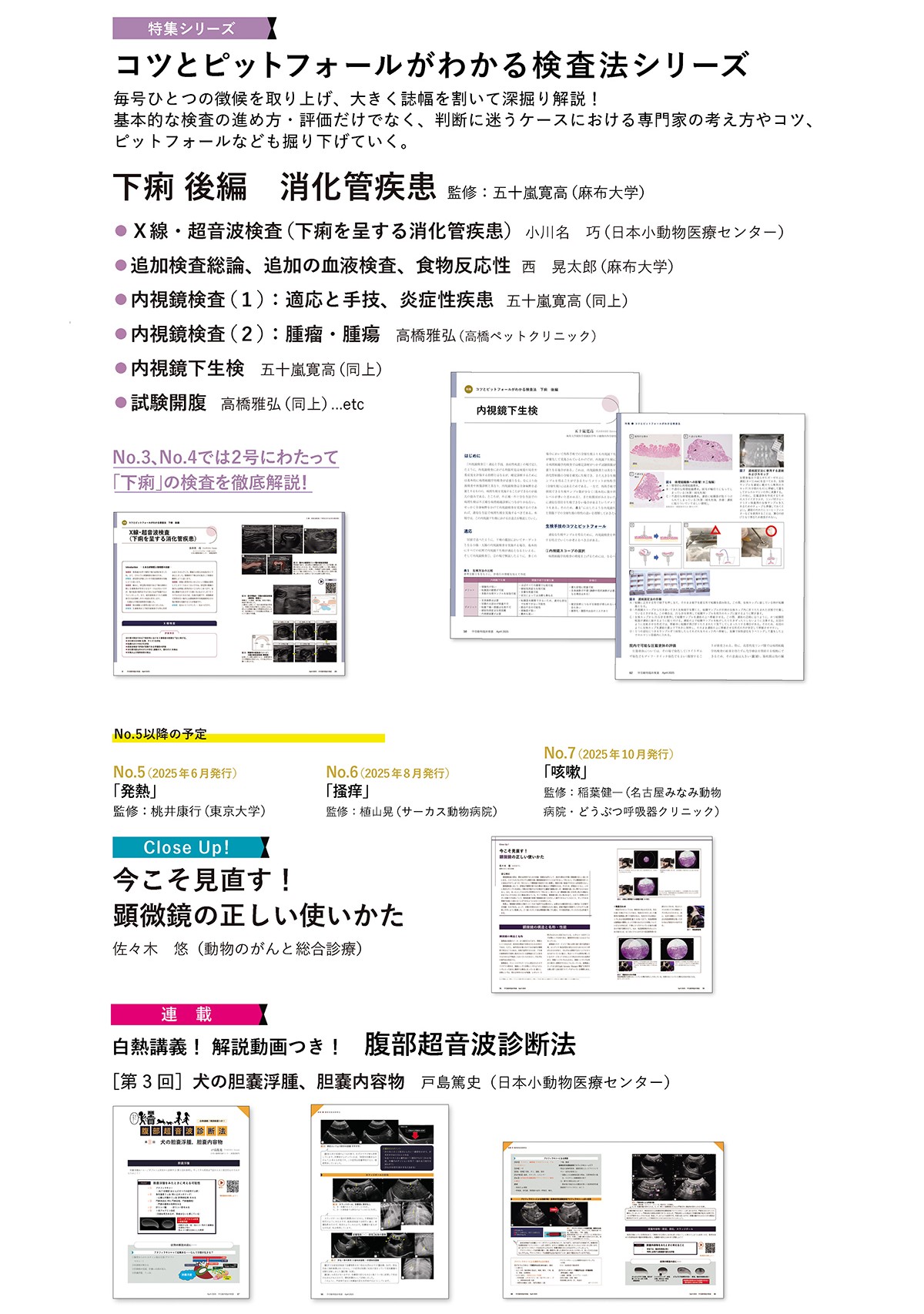 伴侶動物臨床検査特集内容