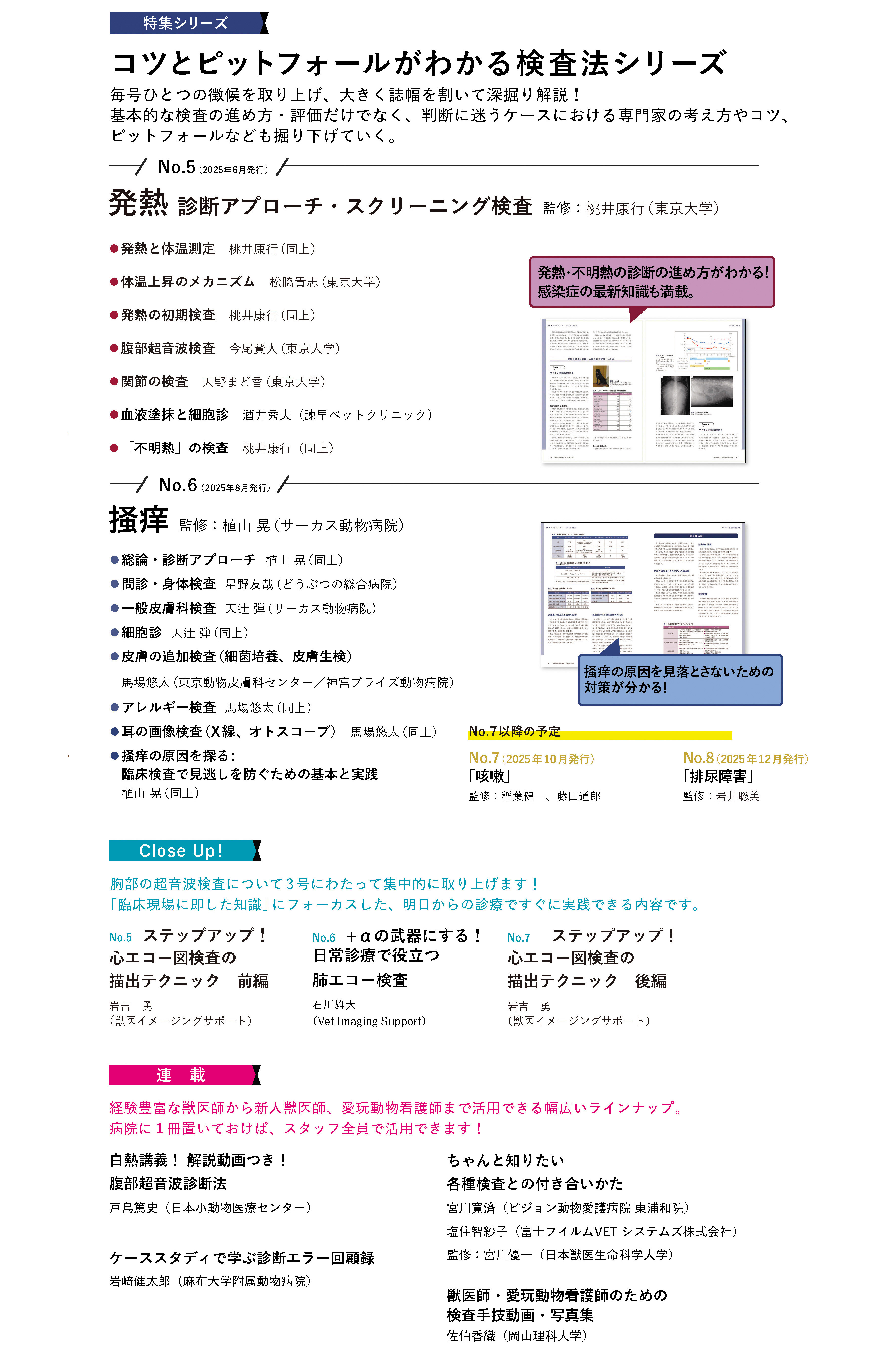 伴侶動物臨床検査特集内容