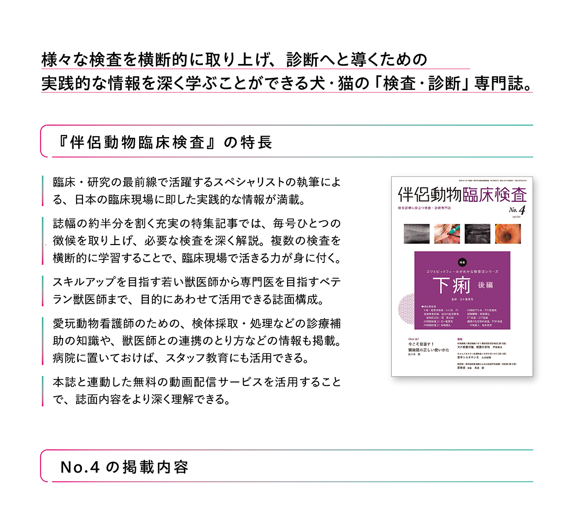 伴侶動物臨床検査説明