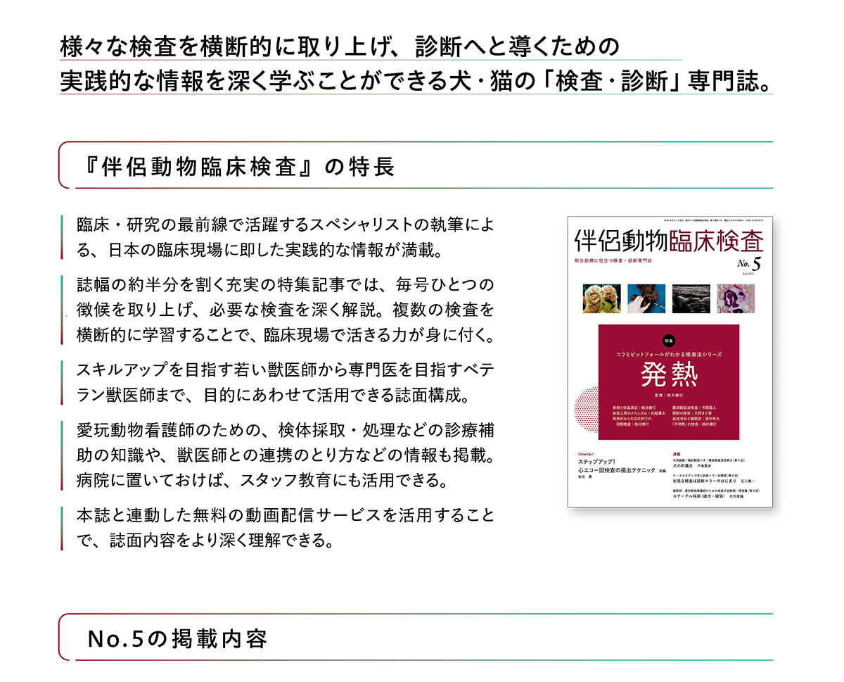 伴侶動物臨床検査説明