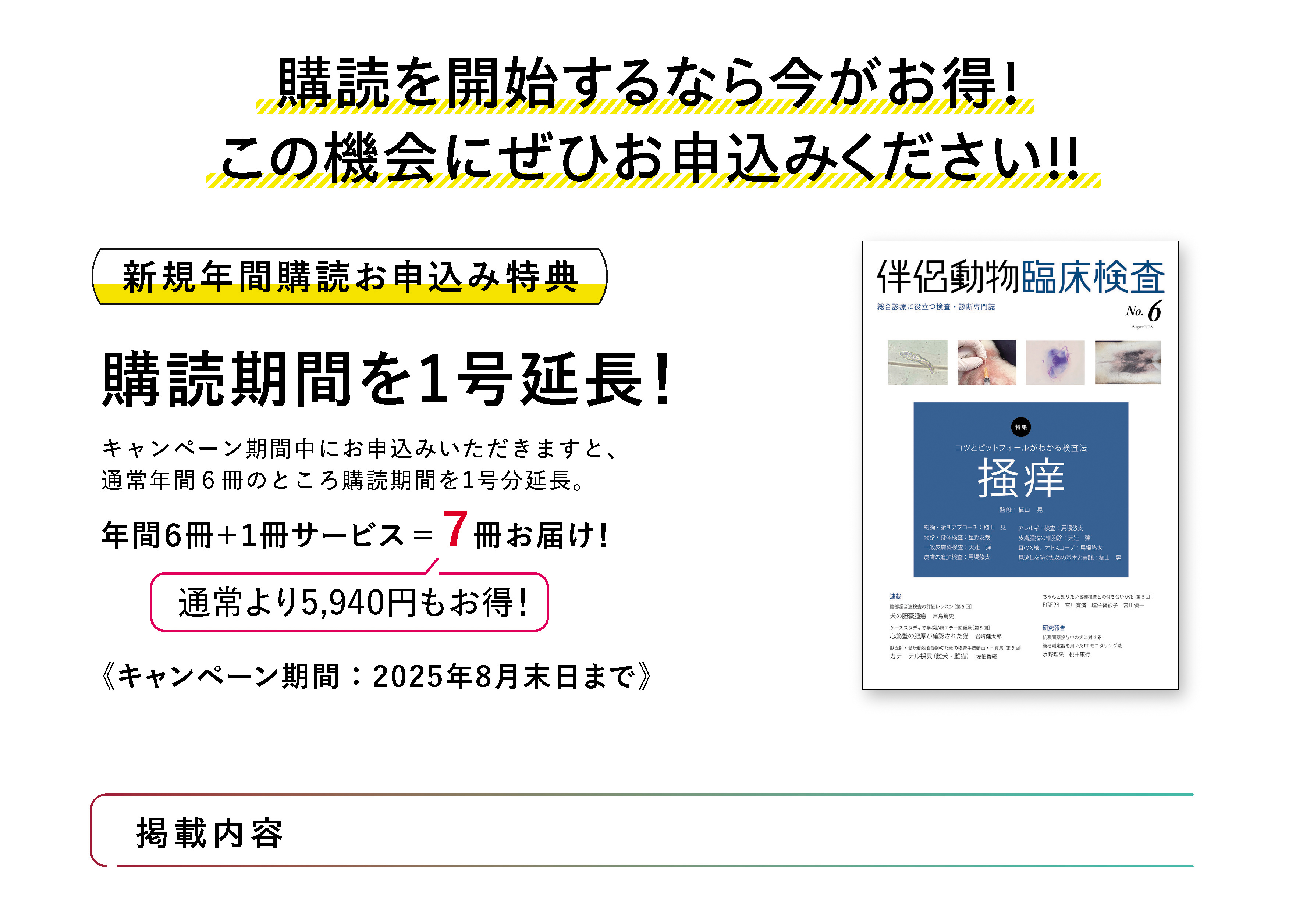 伴侶動物臨床検査説明