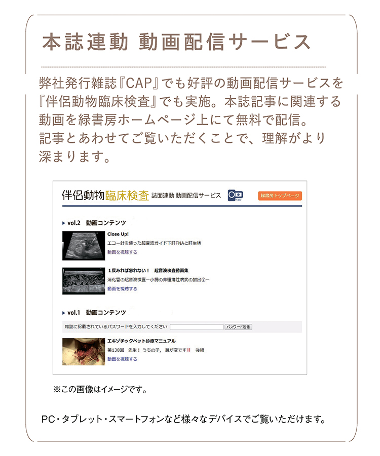 伴侶動物臨床検査2406 株式会社緑書房