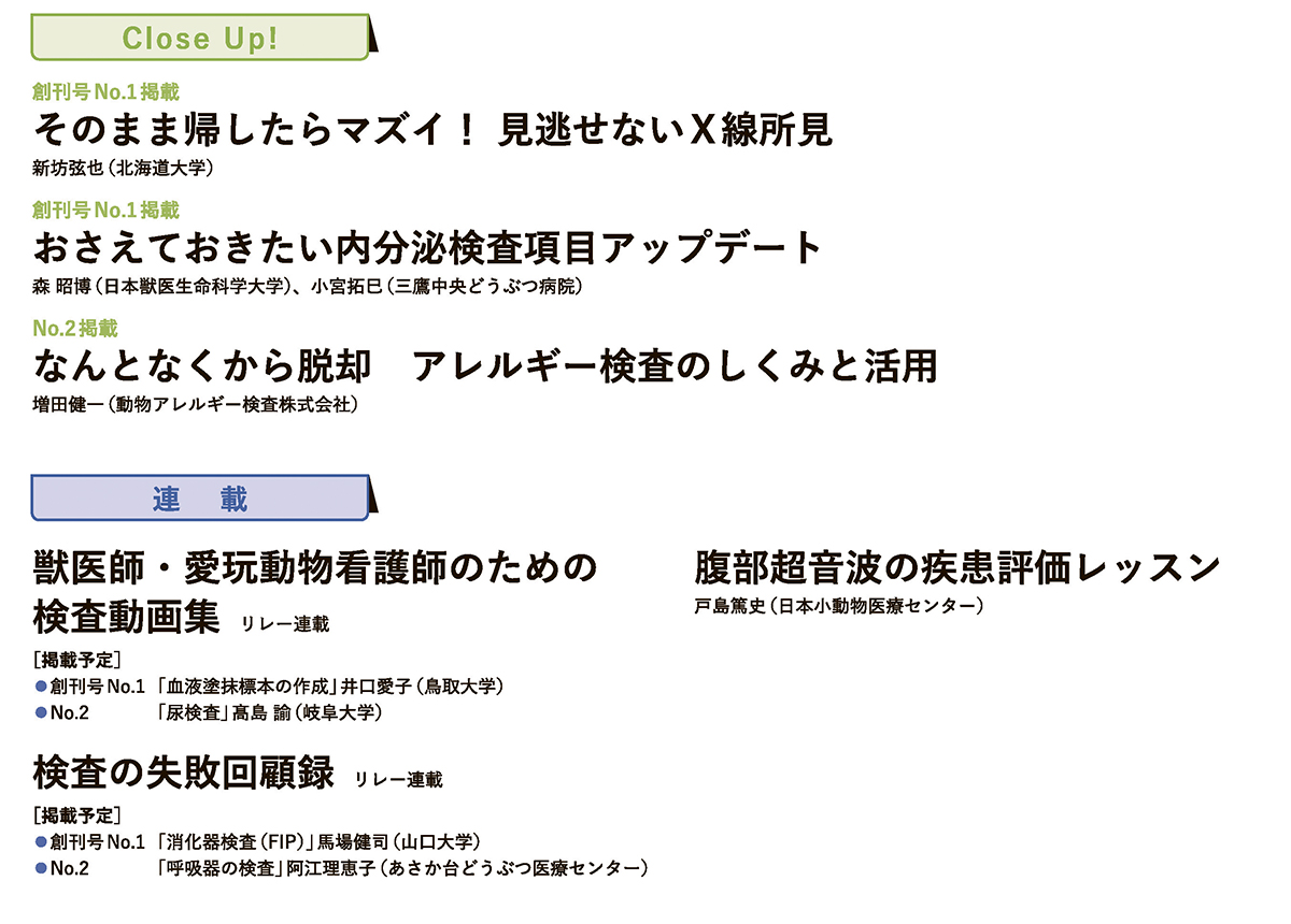 伴侶動物臨床検査連載内容
