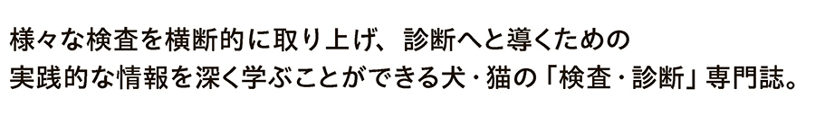 伴侶動物臨床検査説明