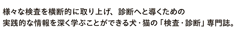 伴侶動物臨床検査説明