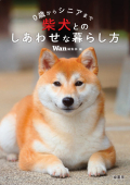shiba_happy_cover.jpg