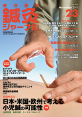 日本鍼灸の極意 管鍼法 Kanshin Method The Essence of Japanese