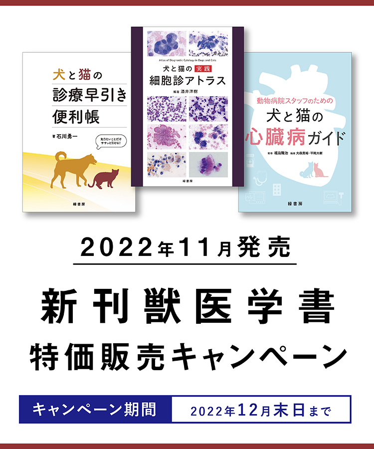 犬と猫の実践　細胞診アトラス