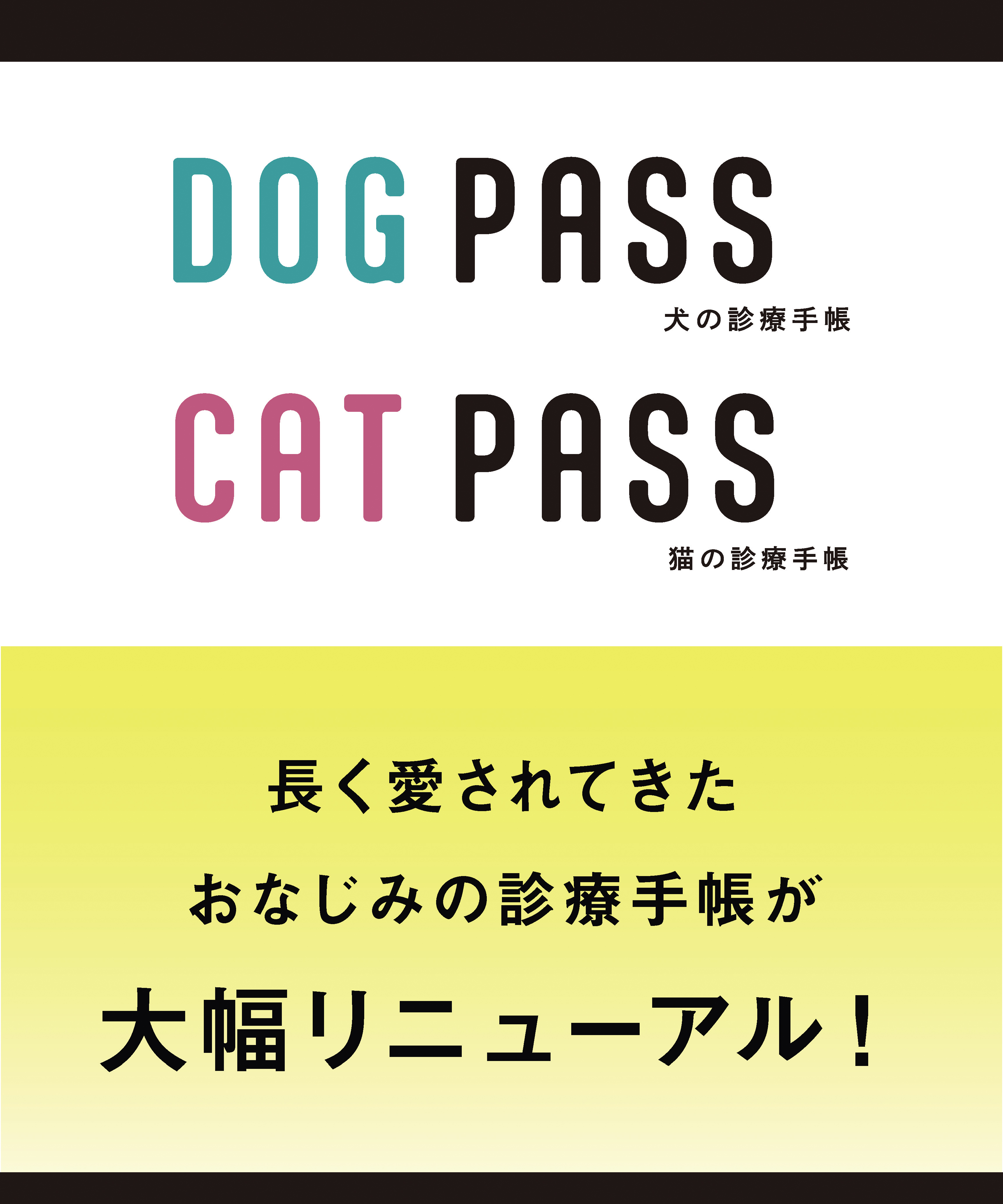 2025年7月 新版PASS