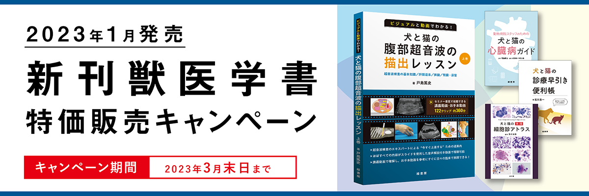 裁断済み　犬と猫の聴診ガイド 音声とビジュアルで学ぶ 犬と猫の聴診ガイド | 青木 卓磨, 城下
