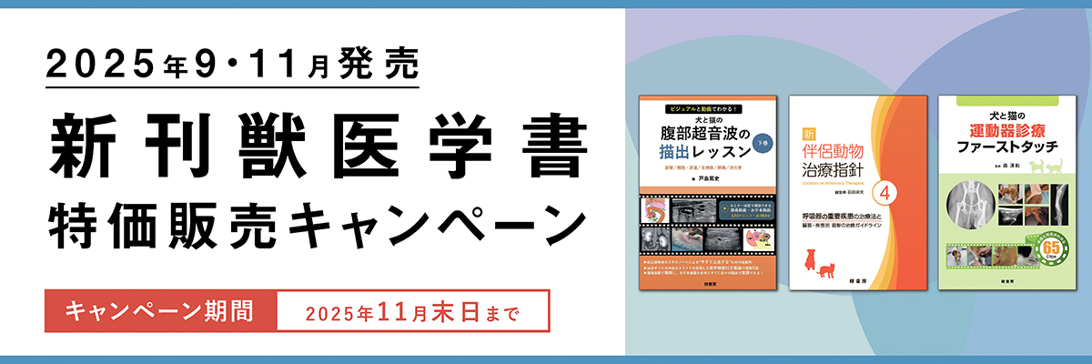 【裁断済み】伴侶動物治療指針vol.9〜12 伴侶動物治療指針 Vol.9 株式会社 緑書房