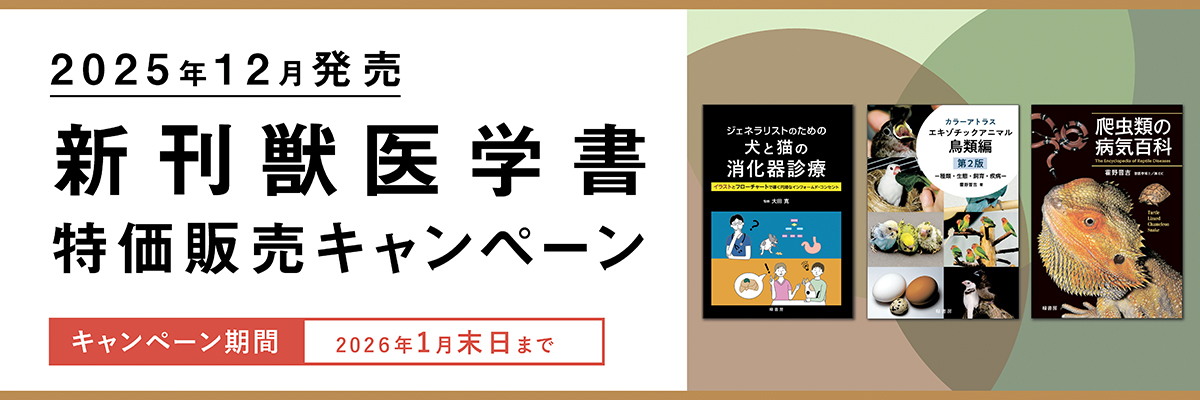キャンペーン 株式会社緑書房
