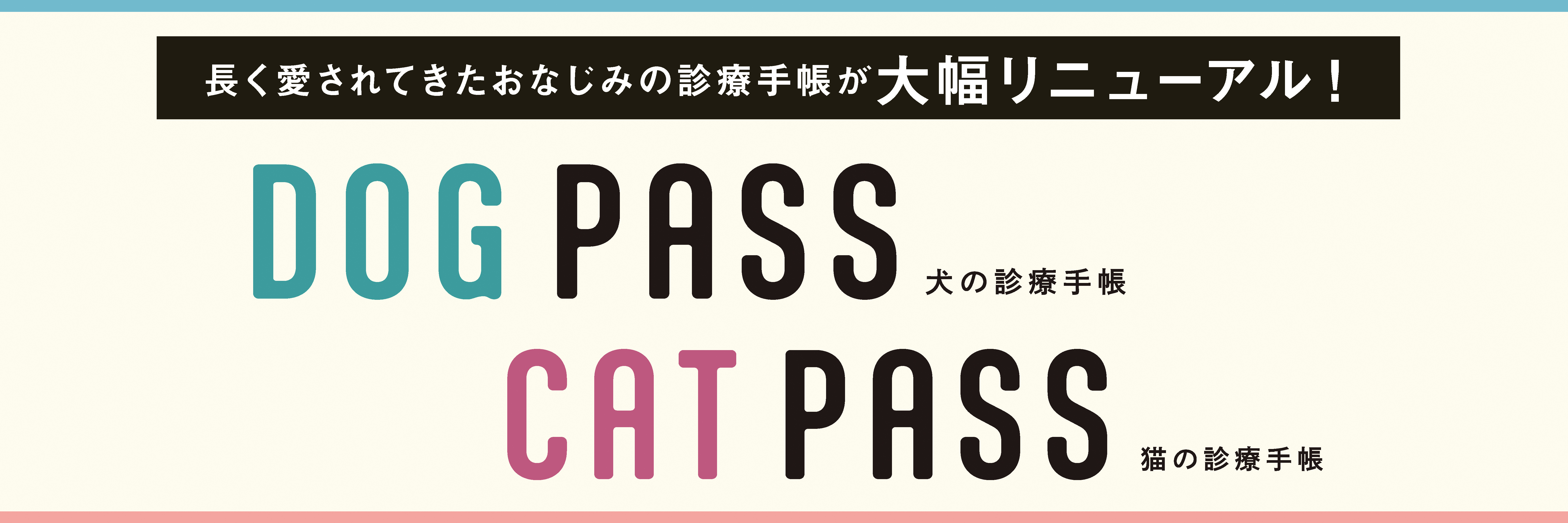 2025年7月 新版PASS