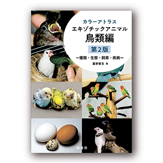 2025年12月 新刊獣医学書特価販売キャンペーン 株式会社緑書房