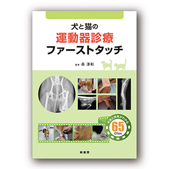 【裁断済み】新 伴侶動物治療指針 3 新 伴侶動物治療指針3 株式会社 緑書房